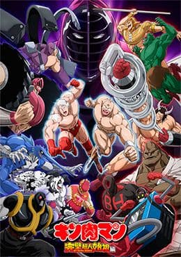 Imagen de Portada de Kinnikuman: Kanpeki Chоujin Shiso-hen