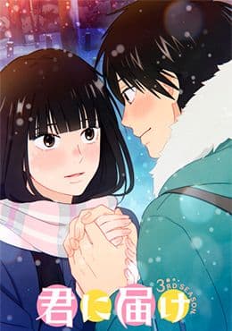 Imagen de Portada de Kimi ni Todoke 3rd Season